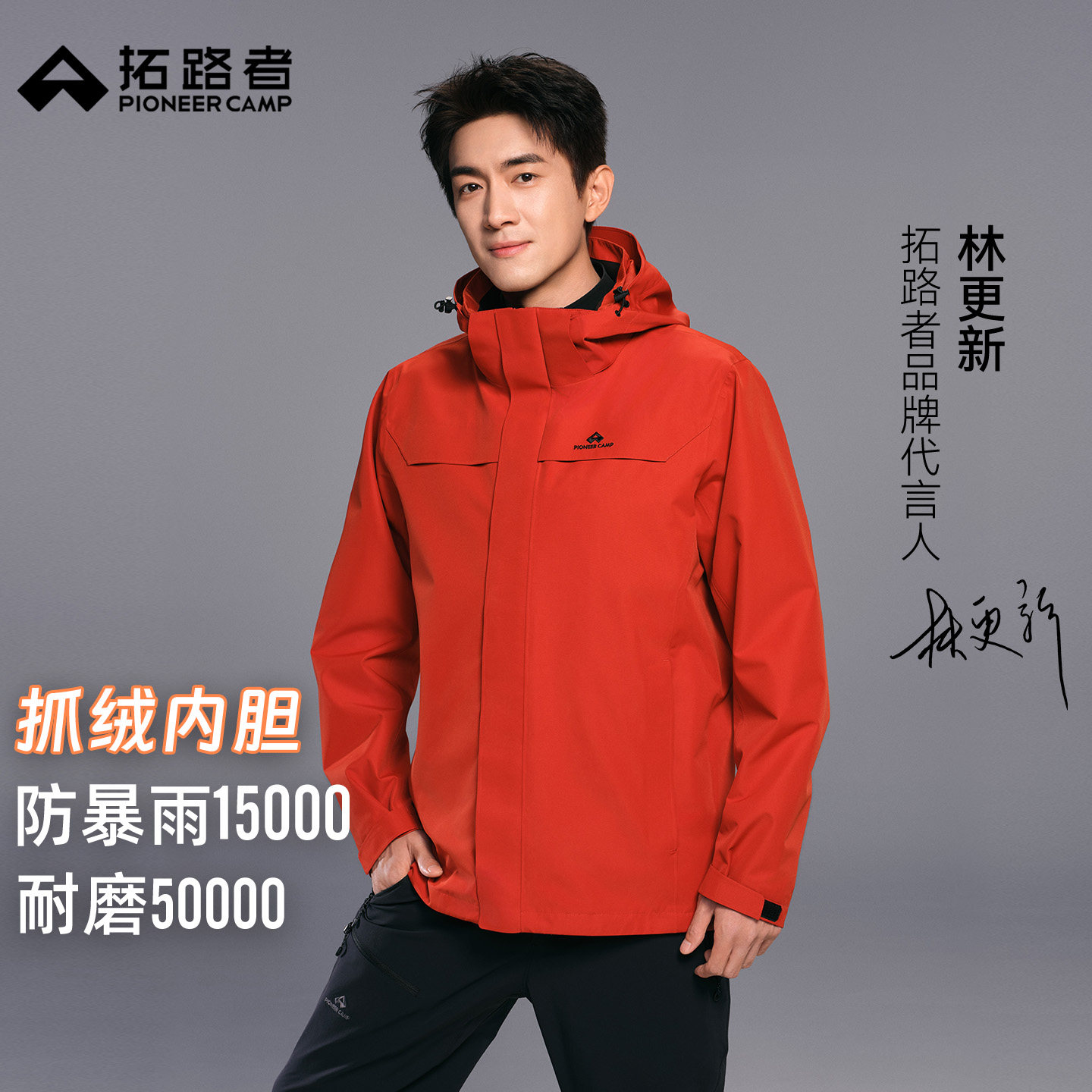 新年红色【朱雀抓绒冲锋衣】拓路者户外三合一男女防水登山服外套