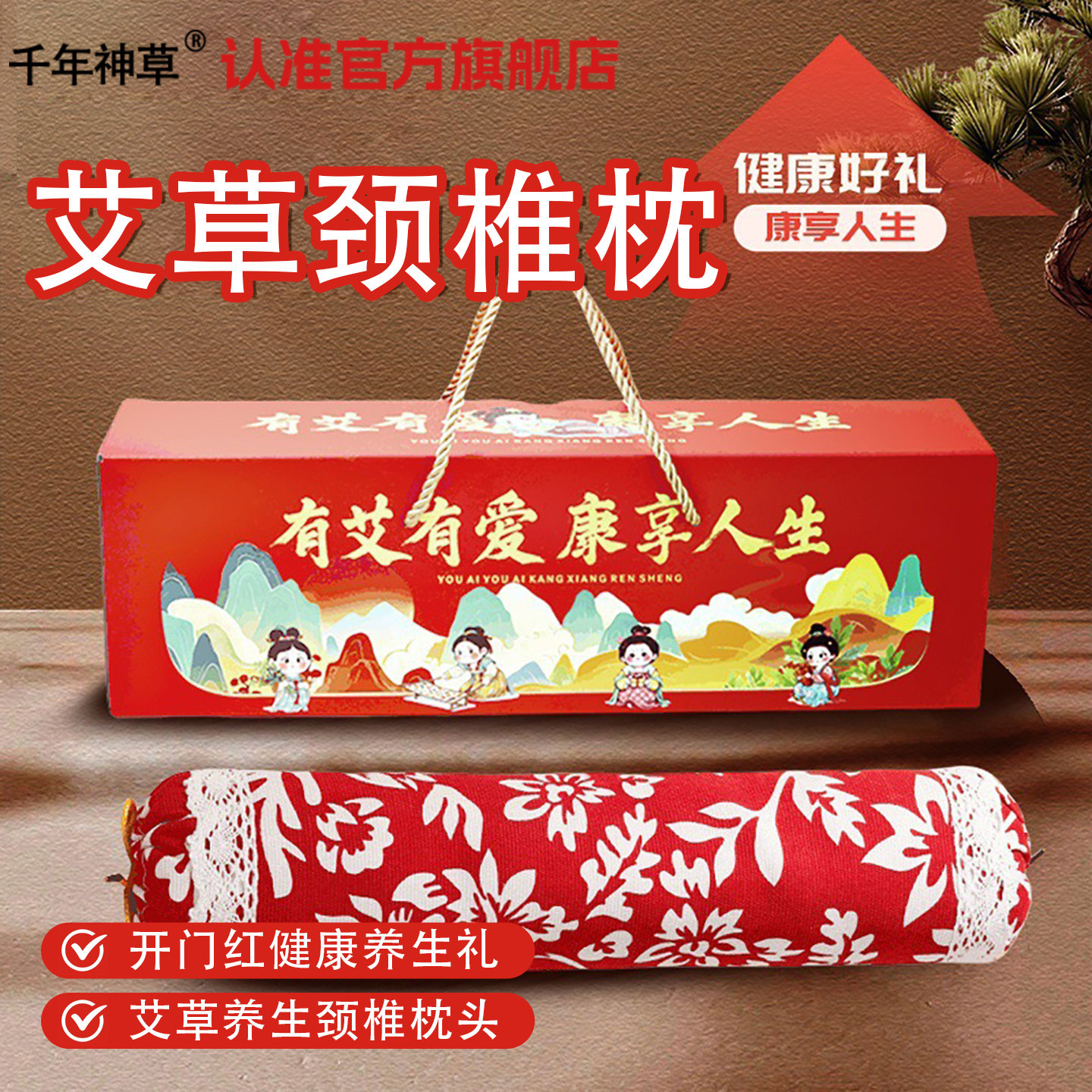 千年神草养生礼品艾草颈椎枕头商务礼盒装护颈实用送客户公司福利 16.9元
