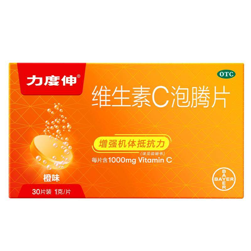 拜耳力度伸维生素C泡腾片预防感冒维C增强免疫OTC VC片橙味旗舰店 154.4元