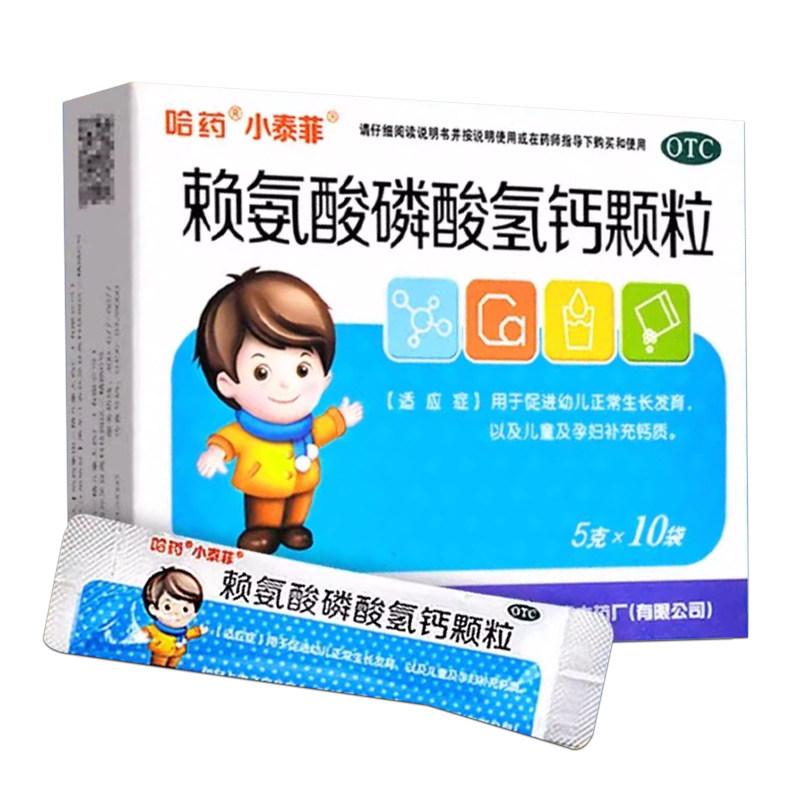 哈药三精赖氨酸磷酸氢钙颗粒官方旗舰店儿童补钙补充剂婴幼儿成长 19.9元