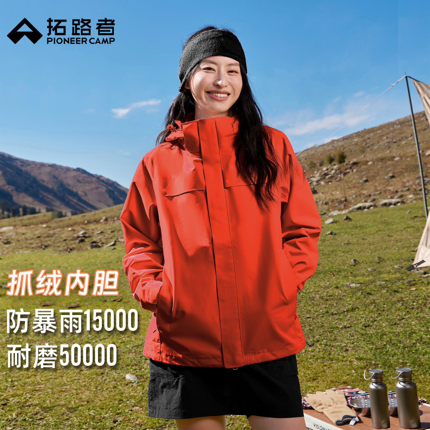 【朱雀抓绒冲锋衣】拓路者户外三合一男女防风防水登山徒步外套 489元