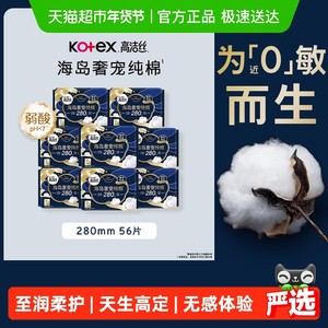 【下拉享优惠】高洁丝海岛奢宠纯棉280mm姨妈巾卫生巾