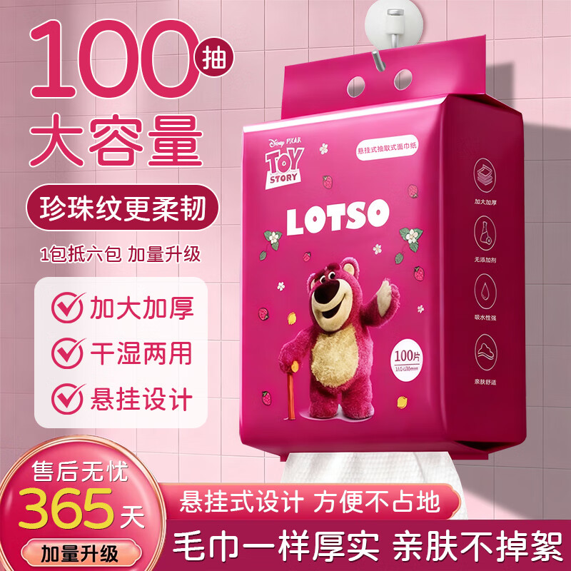 迪士尼（Disney）草莓熊洗脸巾100抽 x2提 17.9元