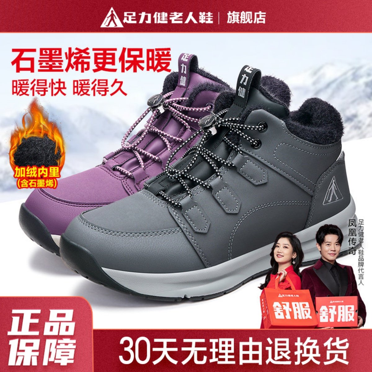 【长辈推荐】足力健老人鞋正品冬季保暖鞋加绒加厚石墨烯健步鞋男 149元