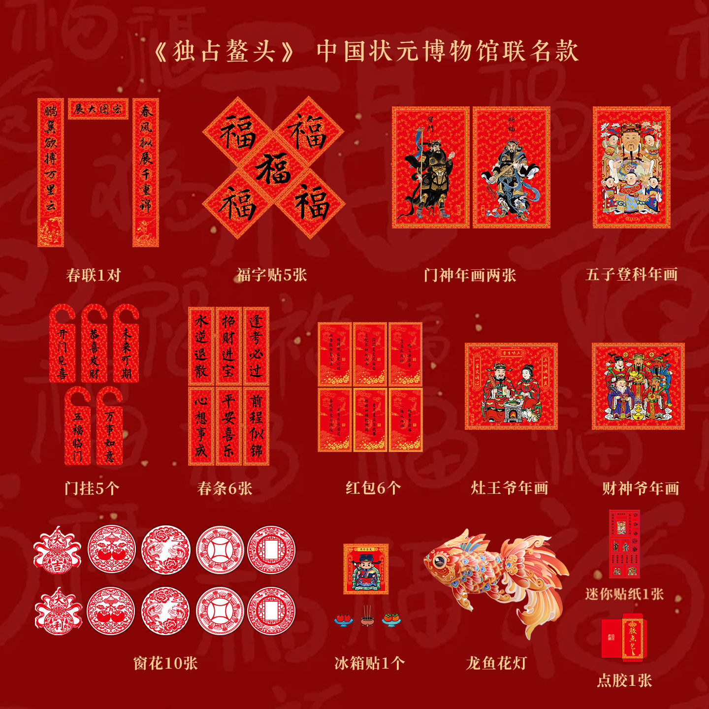 马年新华书店对联春联2026年新款福字窗花红包礼盒春节年礼包团购 23.21元