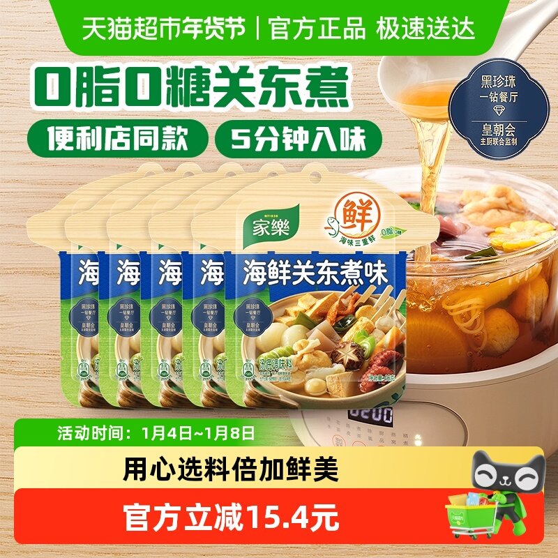 家乐关东煮汤料料包水煮菜调料包便利店同款汤底速食 12.12元