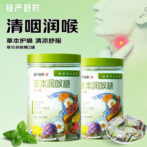 慢严舒柠 润喉糖 96g*2罐
