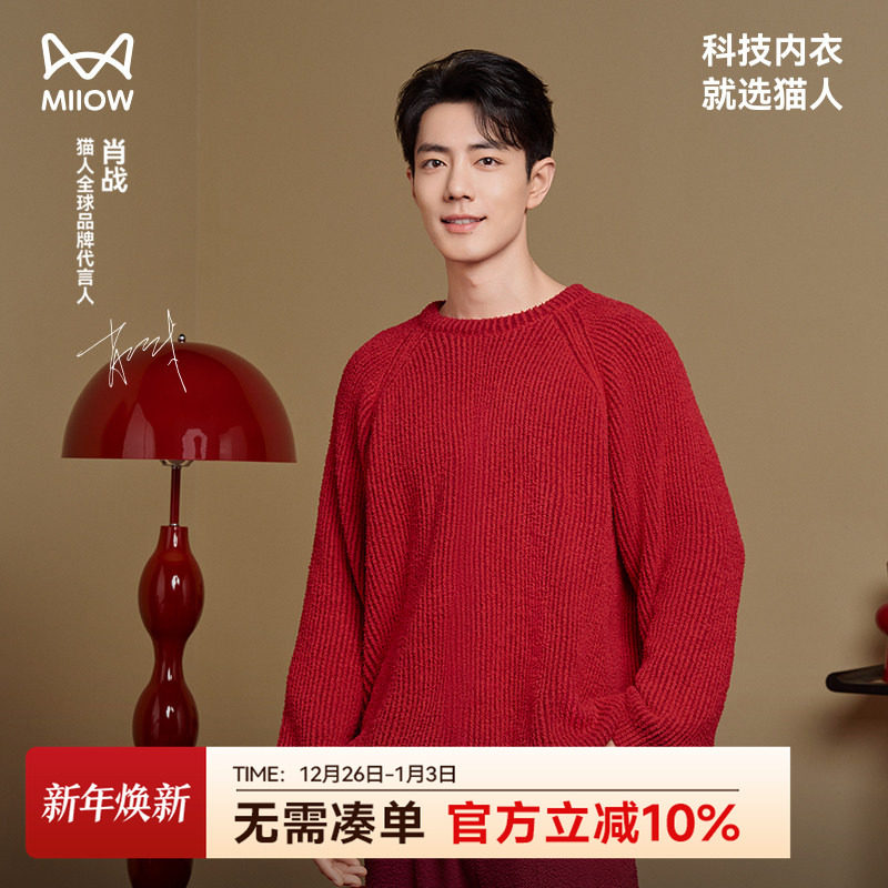 肖战同款猫人冬家居服2026马年本命年红色睡衣结婚新婚半边绒加厚 168元