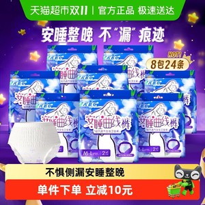 下拉领优惠 ABC安睡裤安心裤型卫生巾防漏M-L超长夜用姨妈巾24片
