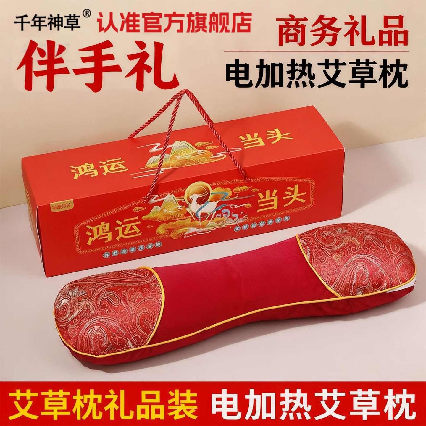 千年神草伴手礼艾草电加热颈椎枕头睡眠护颈矫热疗枕礼品养生商务 29.9元