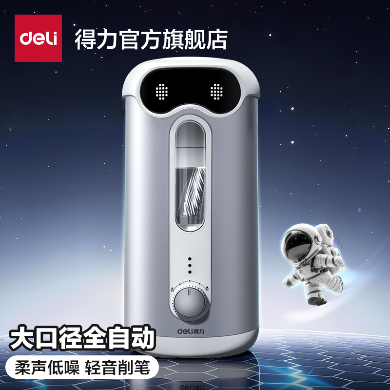 得力自动削笔电动削笔器大口径削笔机全自动卷笔刀可充电儿童小学生专用铅笔刨转笔刀削笔刀低噪音 55元