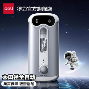 得力自动削笔电动削笔器大口径削笔机全自动卷笔刀可充电儿童小学生专用铅笔刨转笔刀削笔刀低噪音