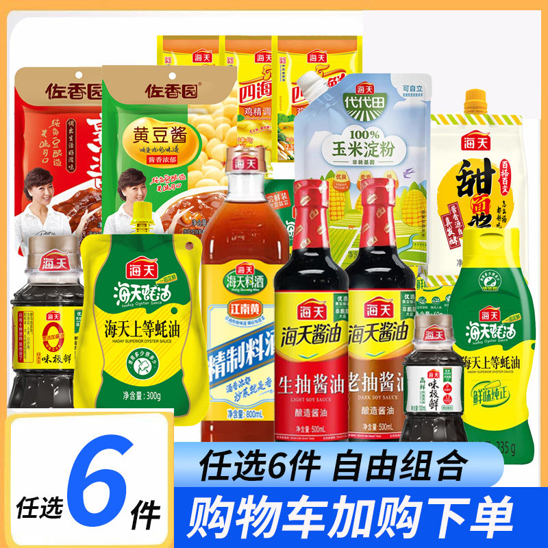 老抽生抽蚝油料酒淀粉厨房调味品厨房调料组合海天酱油 23.9元
