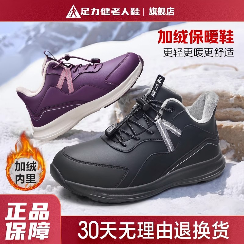 足力健老人鞋正品爸爸鞋冬季加绒棉鞋男防滑保暖鞋运动老年健步鞋 111.6元