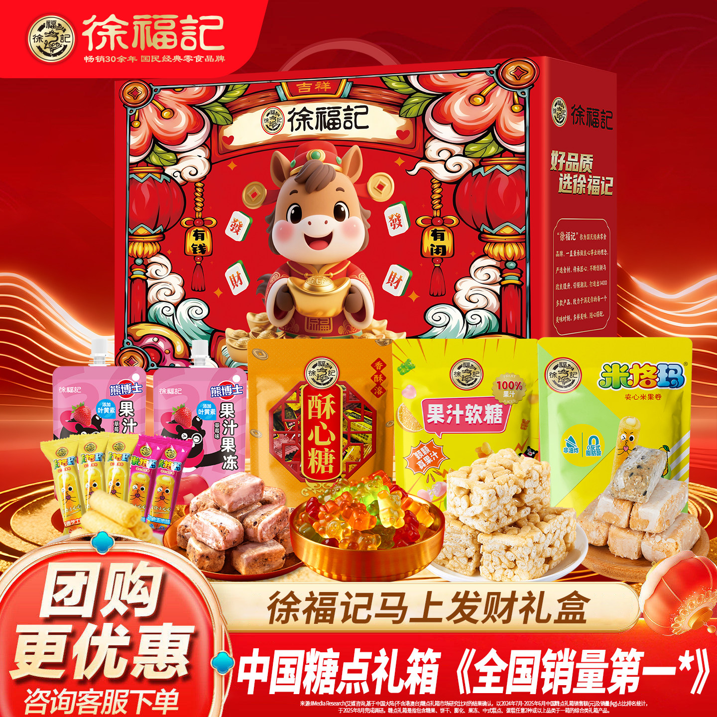 徐福记年货礼盒装马上发财酥心糖饼干糕点混合过年礼品团购旗舰店 29.9元