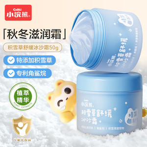 小浣熊 儿童面霜  积雪草舒缓冰沙霜50g*2瓶