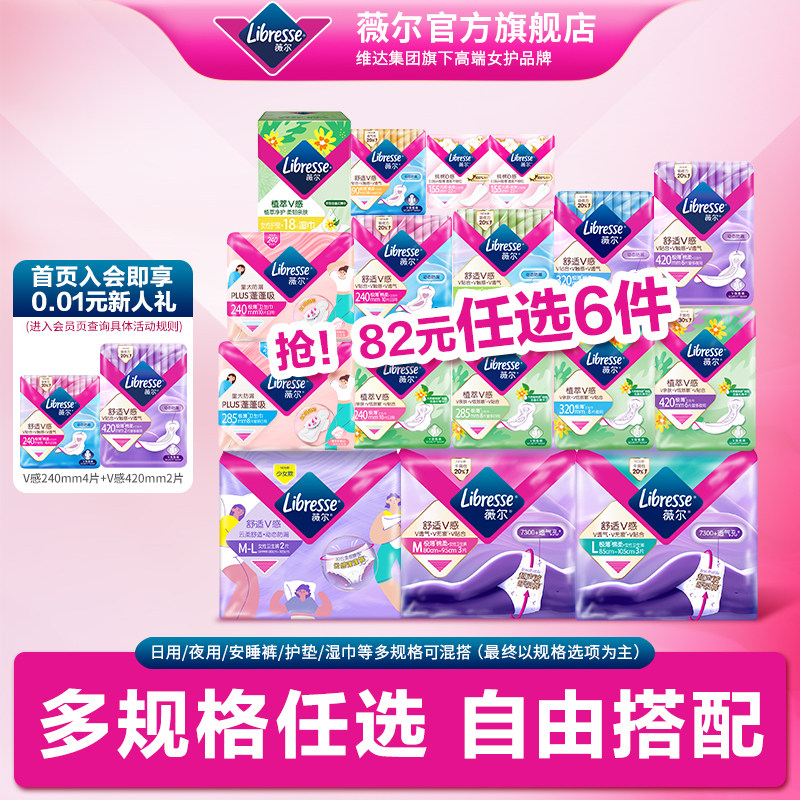 优于新国标【任选6件】薇尔卫生巾干爽防漏护垫日用夜用安睡裤tk 42.98元