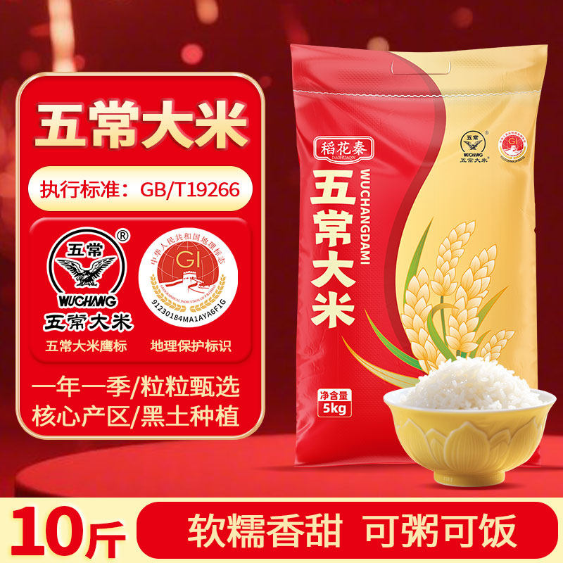 【当季新米】五常大米5斤米粒晶莹饱满家庭日常焖饭颗颗分明原粮 25.83元
