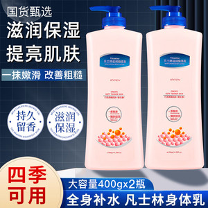 韩姿妮凡士林身体乳润肤乳补水保湿霜400gx2瓶