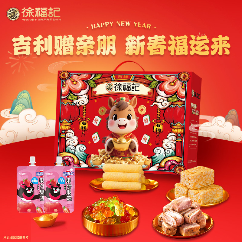 徐福记年货礼盒送长辈朋友过新年礼品酥心糖果零食糕点沙琪玛团购 29.9元