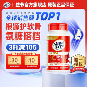 【实付239亓；拍2件468亓；拍3件672亓】Move Free益节 UC2专利骨胶原（氨糖软骨素钙片搭档）轻养瓶75粒/瓶