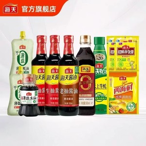 海天调味生抽老抽酱油蚝油醋拌饭酱鸡精11件家用厨房炒菜调味料