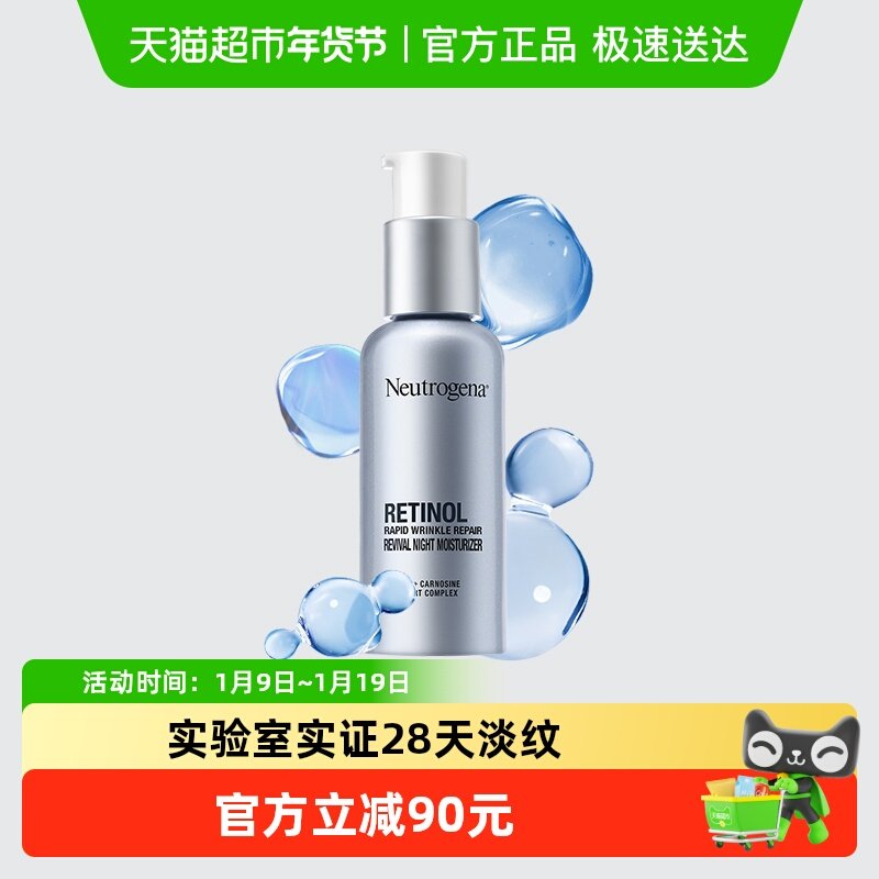 露得清维A醇晚霜超A晚霜30ml紧致抗皱早C晚A细纹视黄醇A醇面霜 226.69元