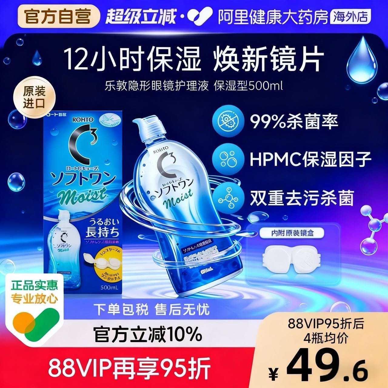 日本进口ROHTO乐敦清C3美瞳隐形眼镜护理液500ml清洁杀菌保湿型 45元