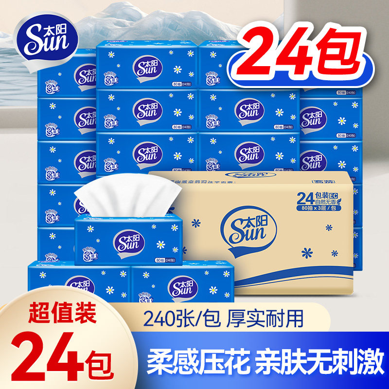 中顺洁柔出品太阳抽纸80抽24包整箱家用装3层加厚宿舍软抽无香纸 19.9元