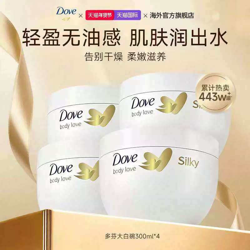 Dove多芬身体乳保湿滋润秋冬补水全身持久留香温和润肤乳大白碗 73元