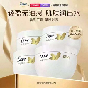 Dove多芬身体乳保湿滋润秋冬补水全身持久留香温和润肤乳大白碗