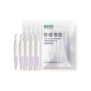 相宜本草龙胆修护精华液舒缓修护保湿次抛面部精华旅行装px