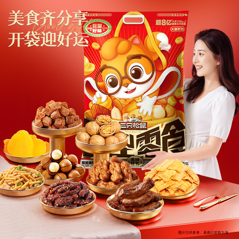 三只松鼠巨型零食大礼包30包送礼品儿童坚果礼盒小吃年货生日礼物 54元