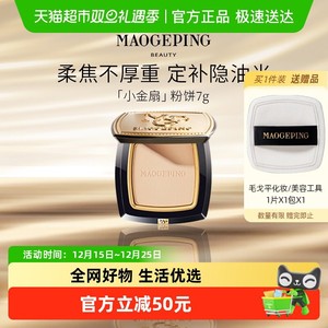 【下拉领优惠】毛戈平光感柔纱凝颜粉饼小金扇粉饼持久哑光无痕定