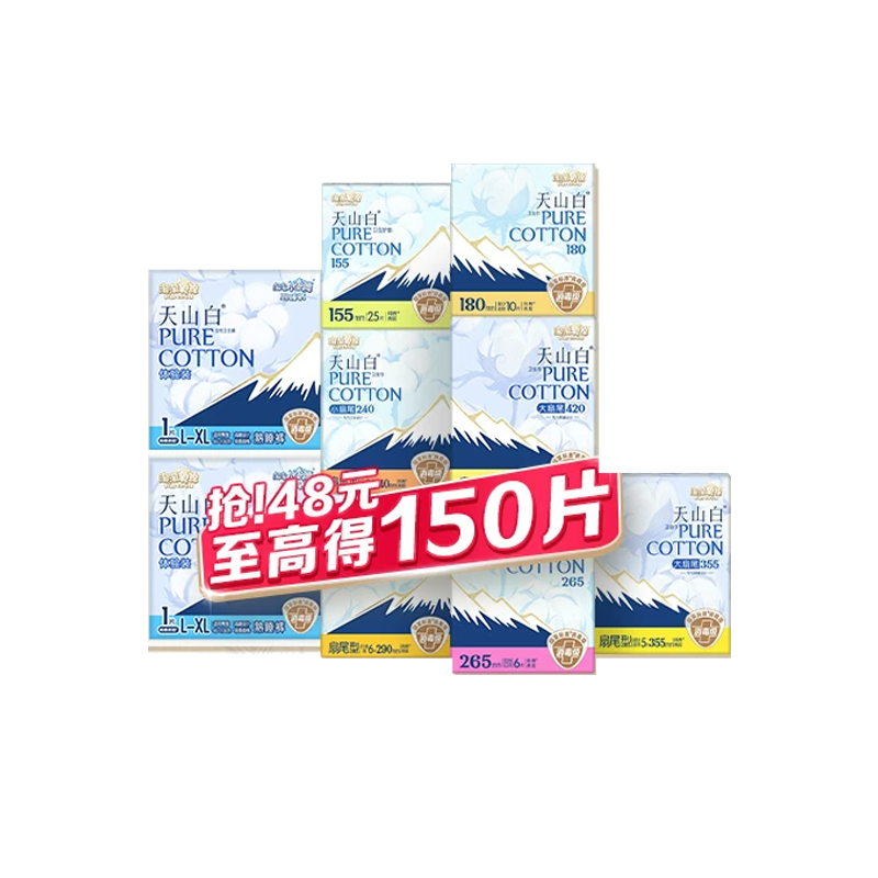【任选6包】淘淘氧棉天山白扇尾消毒级纯棉卫生巾日夜组合姨妈巾x 38.4元
