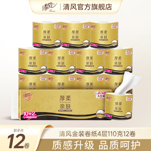 【李昀锐同款】清风黑金卷纸4层110克12卷家用实惠装有芯卷筒纸by