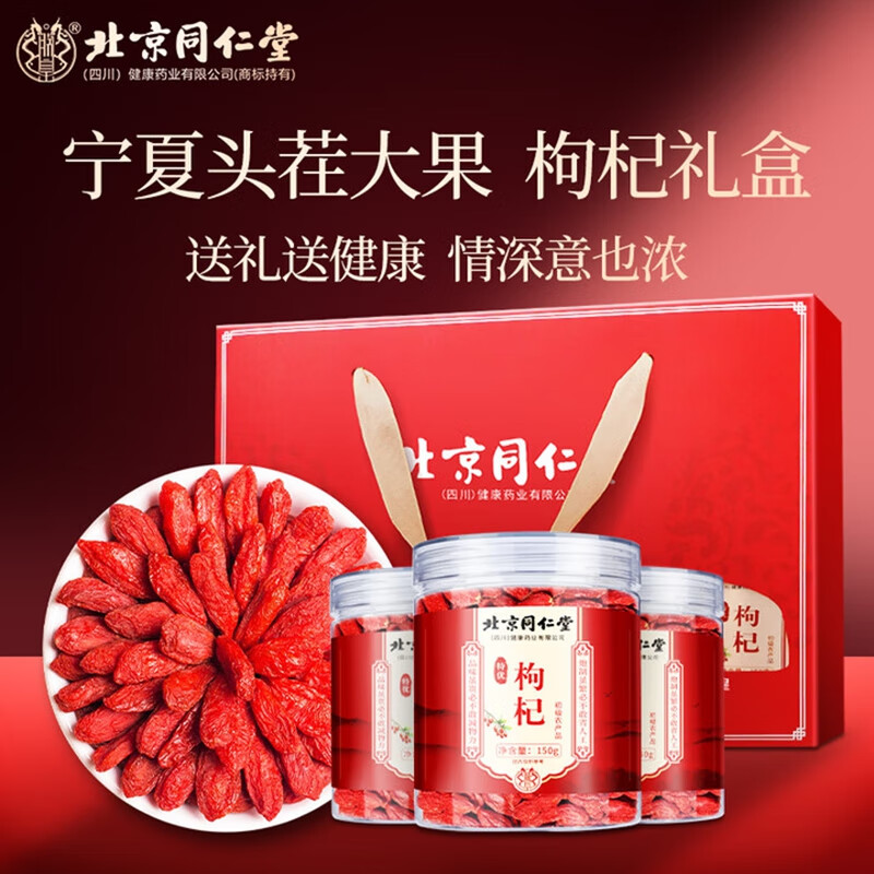 3盒礼盒装 送礼送健康 同仁堂 特级枸杞 新货无硫熏 89.9元