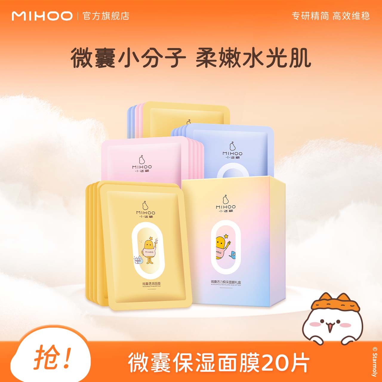 【专享】小迷糊微囊面膜补水保湿贴片面膜男女（不参与会员福利） 39.8元