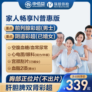 美年大健康瑞慈体检家人畅享N体检套餐中青老年男女通用体检卡
