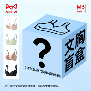 猫人 女士隐形无痕无钢圈内衣胸罩 盲盒S