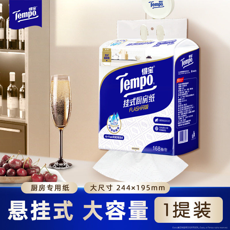 【王一博推荐】Tempo得宝悬挂可水洗厨房纸吸油吸水大包家用168抽 39.05元