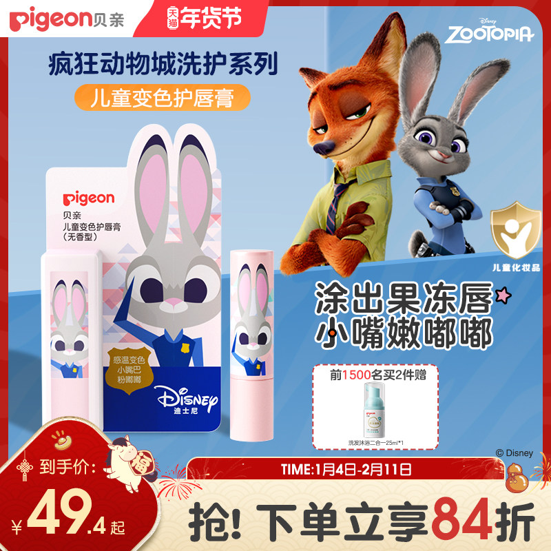 儿童变色护唇膏润唇安全提色无香型3.8g 3岁+【贝亲官方旗舰店】 45.36元