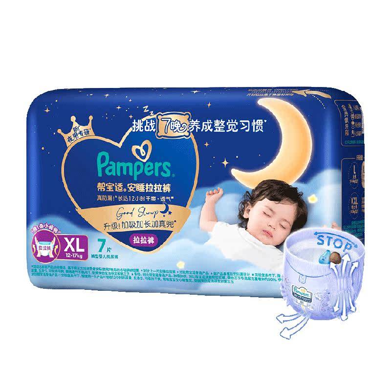 【夜用王者】帮宝适安睡拉拉裤透气超薄L-3XL尿不湿纸尿裤 45.9元
