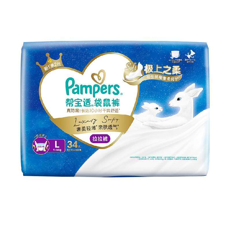 【全新加量装】帮宝适袋鼠裤纸尿裤拉拉裤S-3XL超薄防漏尿不湿 143元