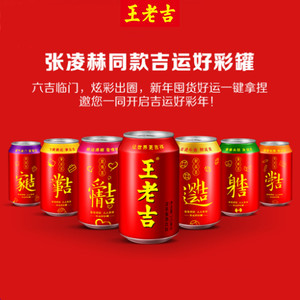 王老吉吉运好彩罐凉茶植物饮料310ml*24罐/12罐整箱年货节送礼tk