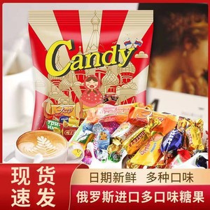 X俄罗斯进口食品巧克力糖果零食喜糖送礼网红爆款年货新年糖果
