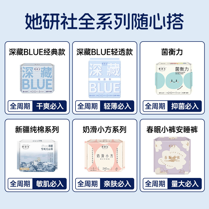 【任选5件】她研社卫生巾姨妈巾安睡裤安心裤随心配 39元