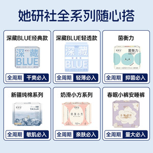 【任选5件】她研社卫生巾姨妈巾安睡裤安心裤随心配
