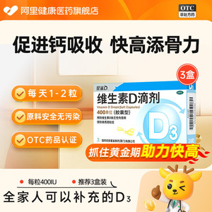 星鲨维生素D滴剂胶囊型24粒星鲨维生素d3钙星沙维d佝偻病钙片d3vd