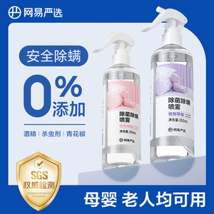 网易严选消毒除螨喷雾被子免洗家用杀菌母婴喷雾宠物神器